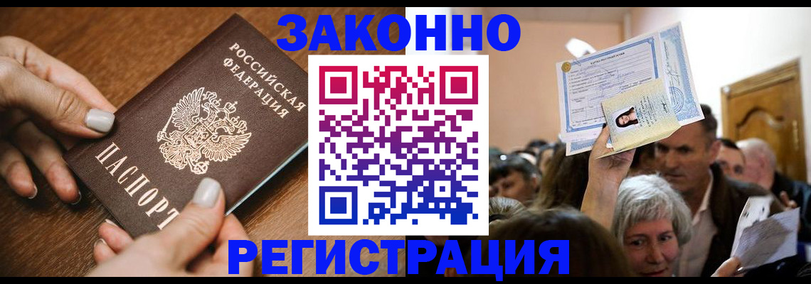 регистрация в Ликино-Дулёво